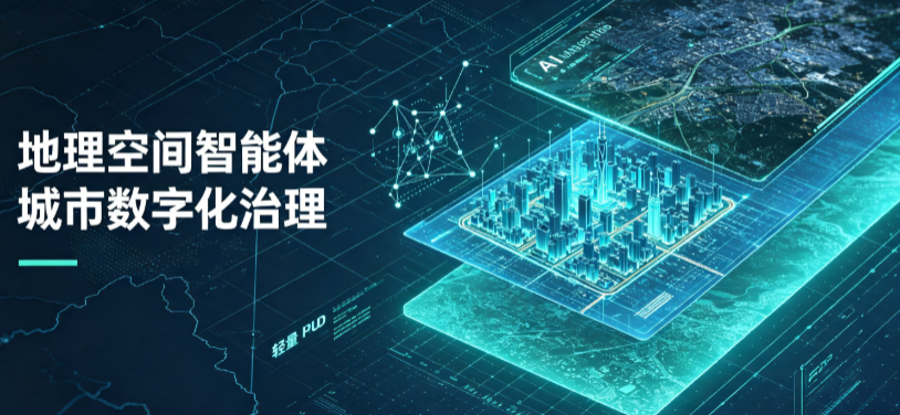 廊坊地理 AI 智能体 Geo 优化落地城市全域治理，多维空间驱动精细化管理