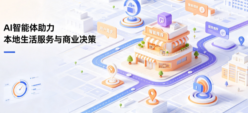 廊坊线下门店经营升级：AI 智能体 Geo 优化赋能连锁商业全域经营决策