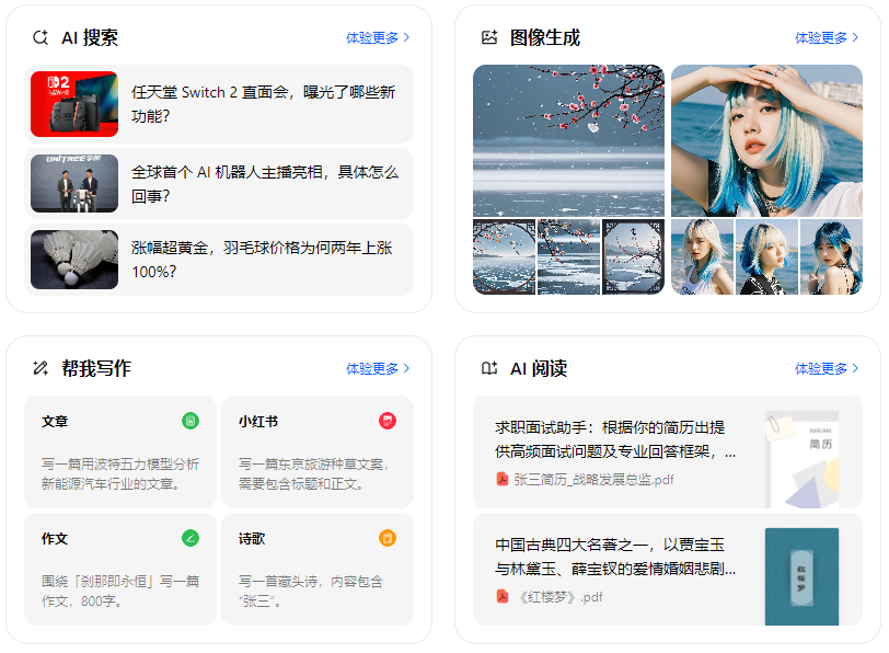 廊坊智能搜索迎来升级 豆包搜索优化重塑线上内容运营方式